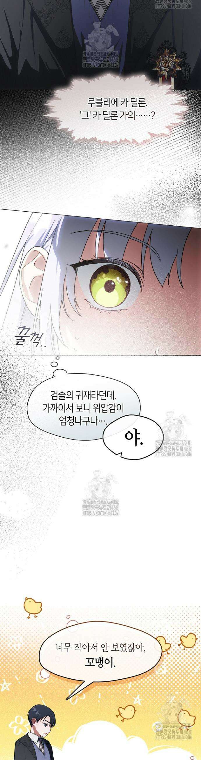 결혼식장에서 남편을 바꿨다 8화 6