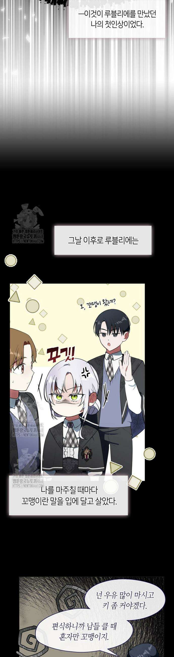 결혼식장에서 남편을 바꿨다 8화 8