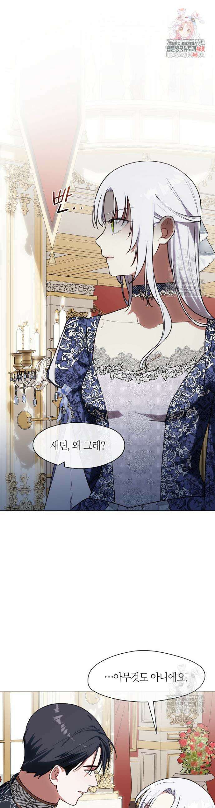결혼식장에서 남편을 바꿨다 16화 1