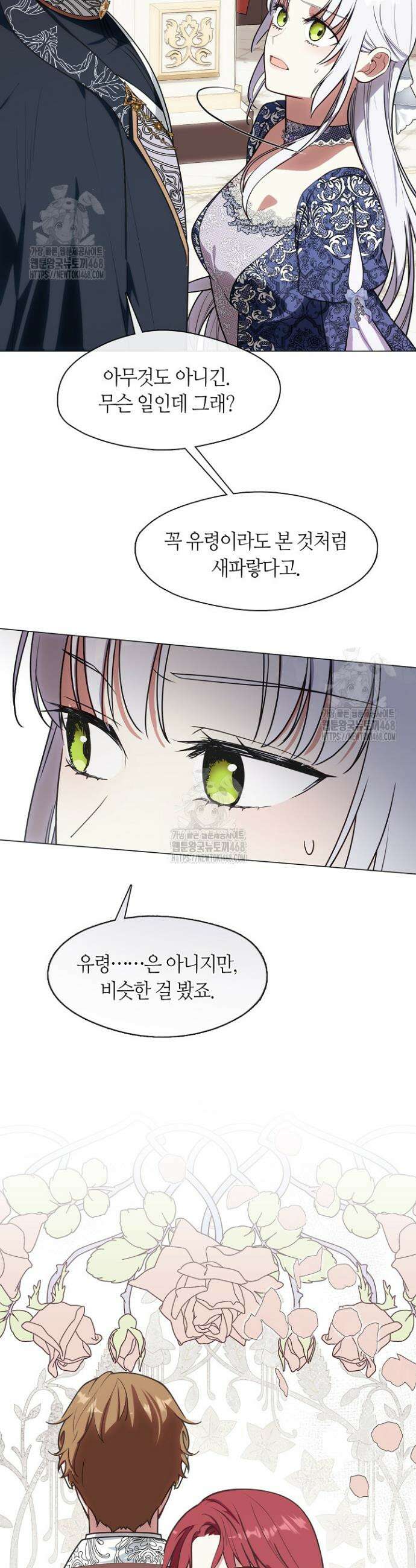 결혼식장에서 남편을 바꿨다 16화 2