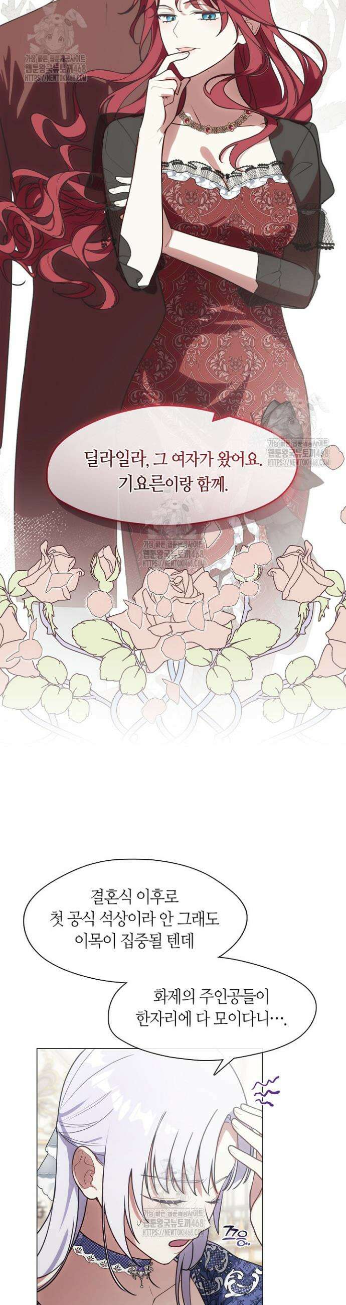 결혼식장에서 남편을 바꿨다 16화 3