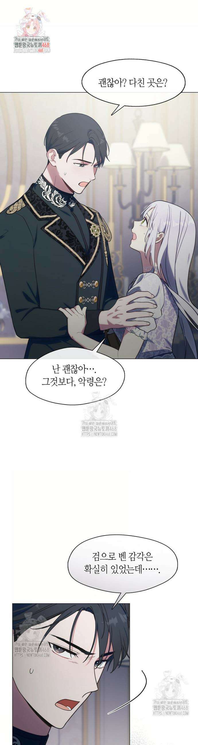 결혼식장에서 남편을 바꿨다 23화 1