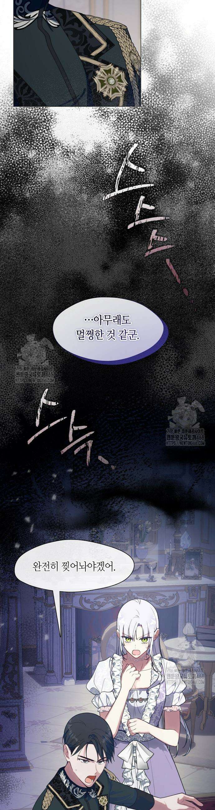결혼식장에서 남편을 바꿨다 23화 2