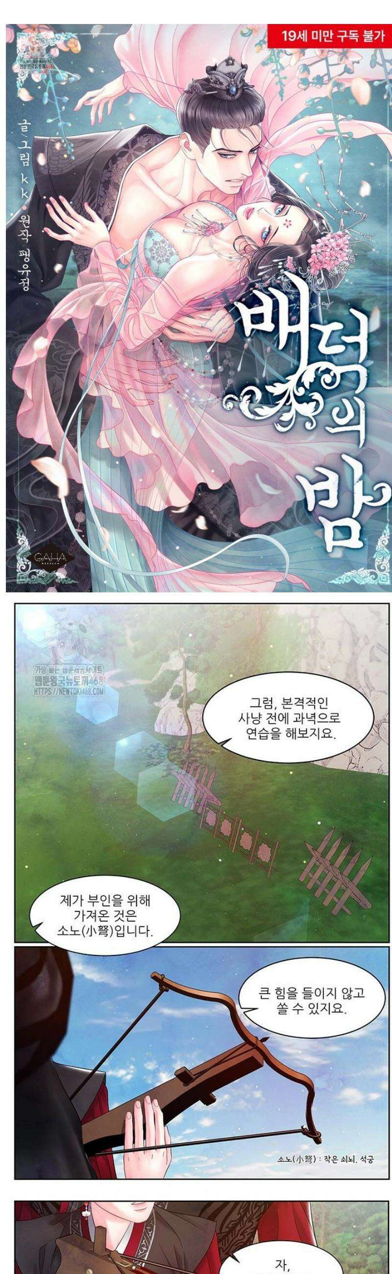 배덕의 밤 2부 8화 1