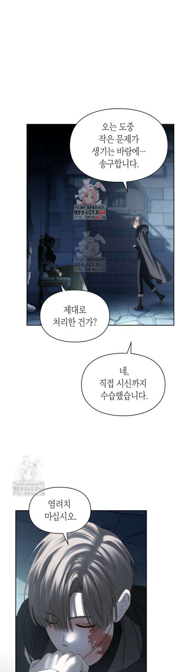 겨울성의 아기 죄수님 81화 1