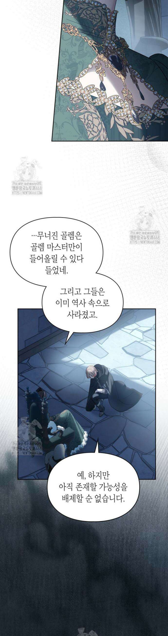 겨울성의 아기 죄수님 81화 6