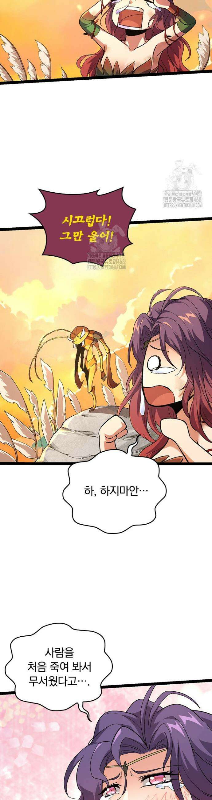 S급 나무로 레벨업 48화 6