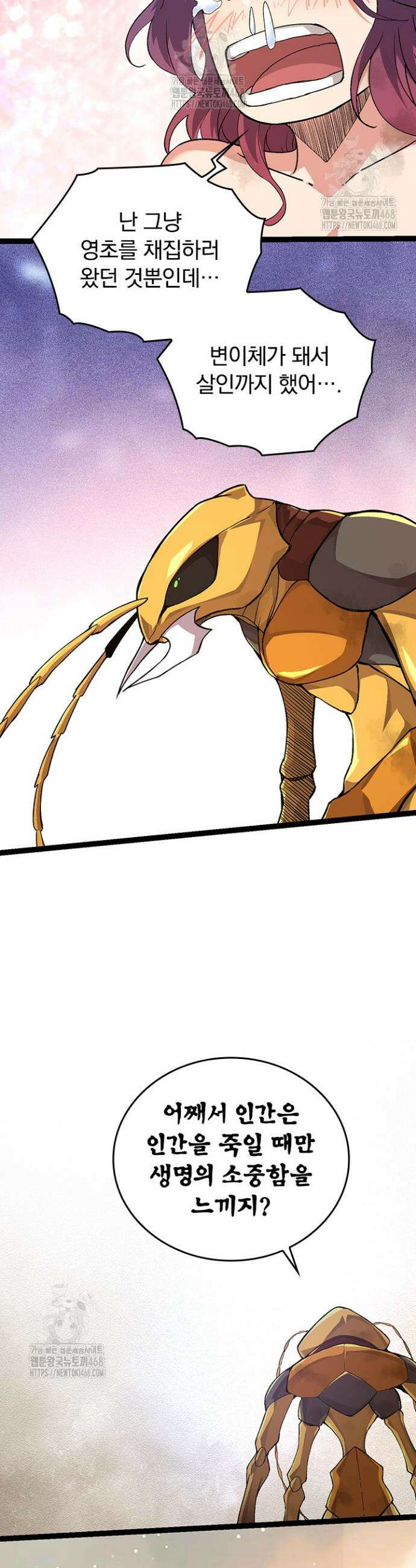 S급 나무로 레벨업 48화 7