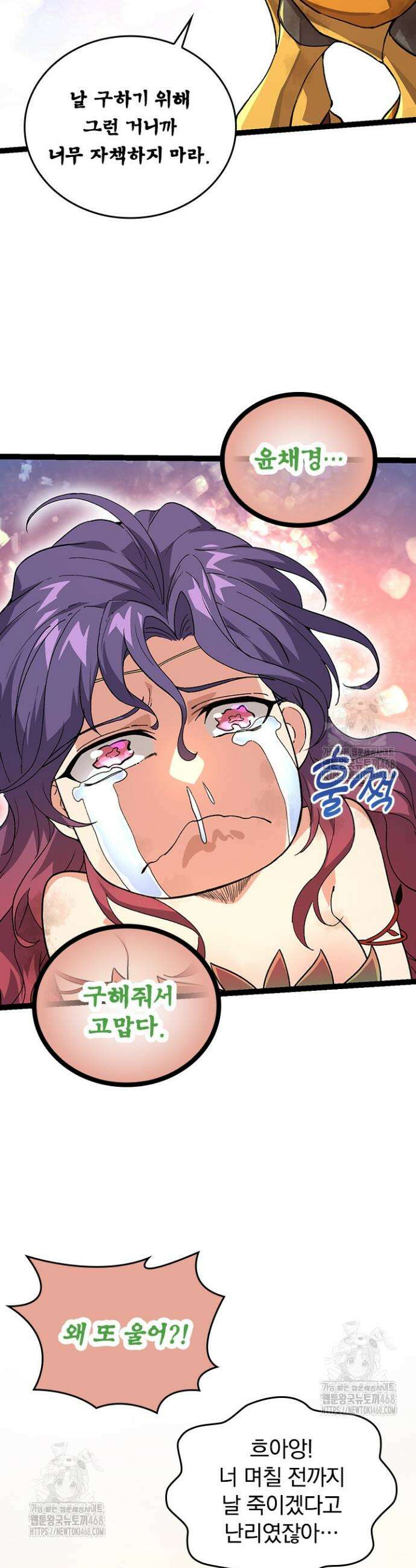 S급 나무로 레벨업 48화 9