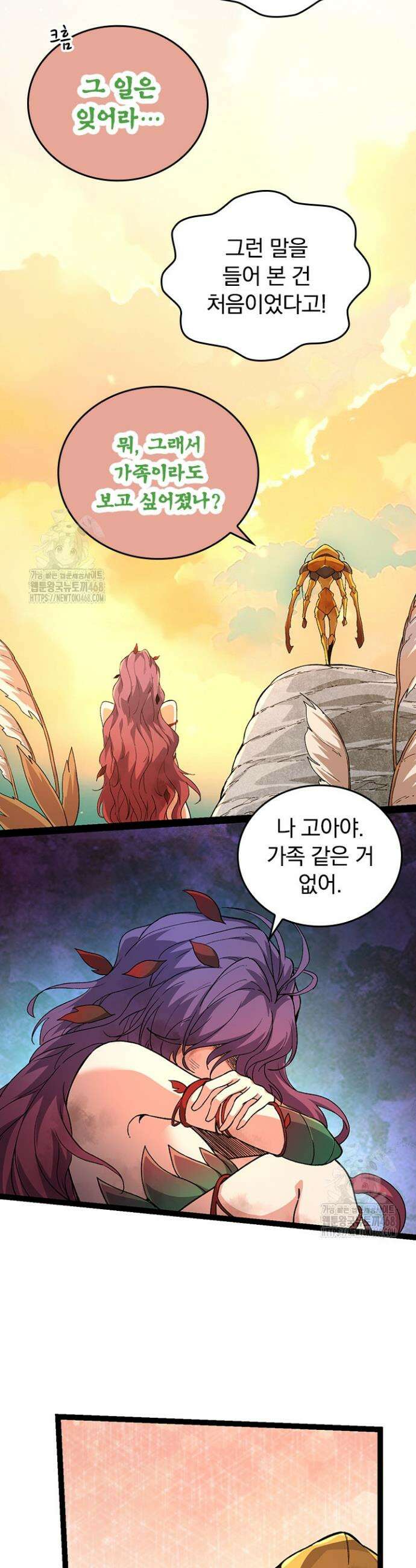 S급 나무로 레벨업 48화 10