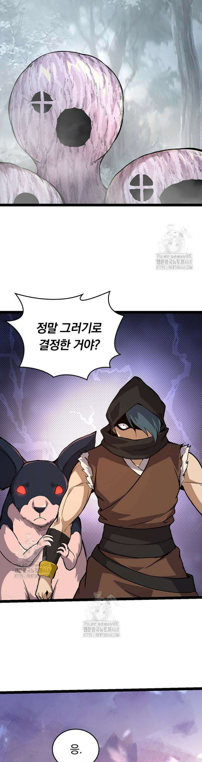 S급 나무로 레벨업 48화 14