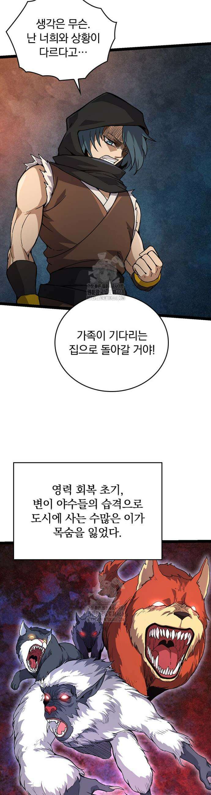 S급 나무로 레벨업 48화 16