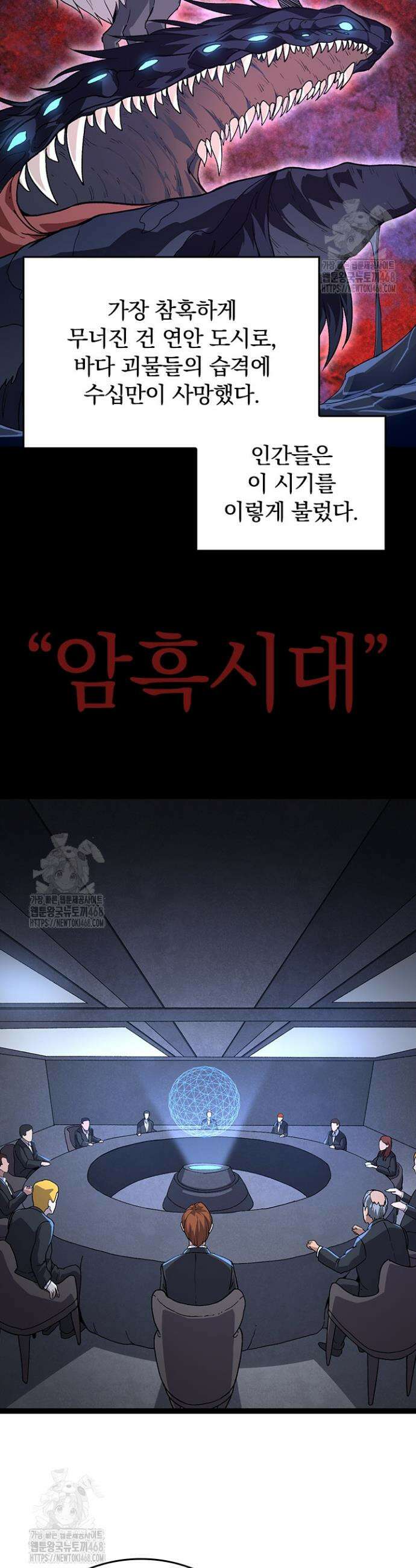 S급 나무로 레벨업 48화 17
