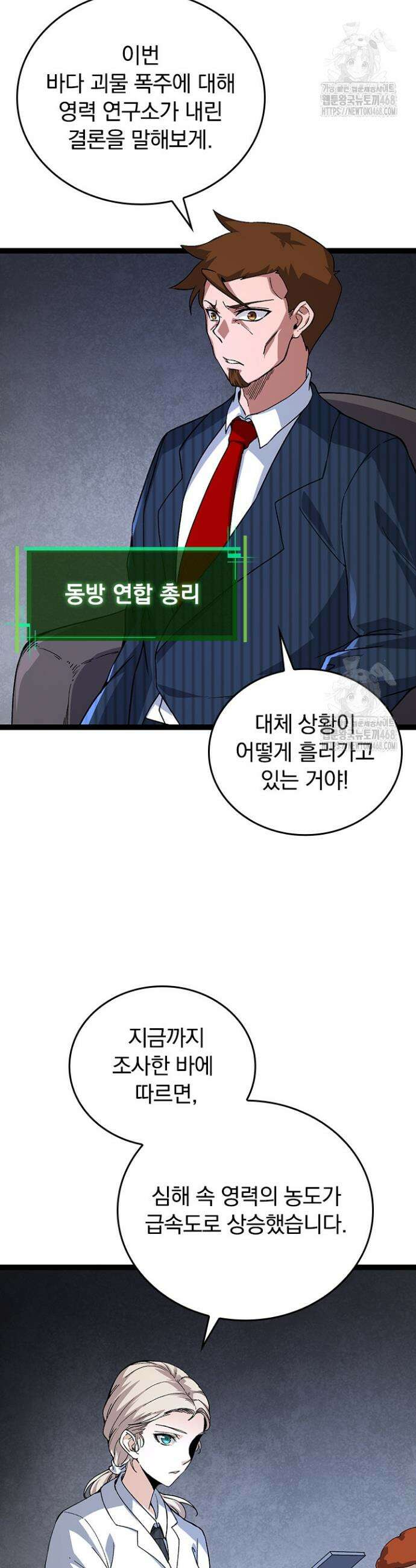 S급 나무로 레벨업 48화 18