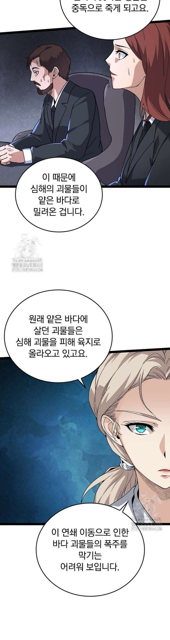 S급 나무로 레벨업 48화 20