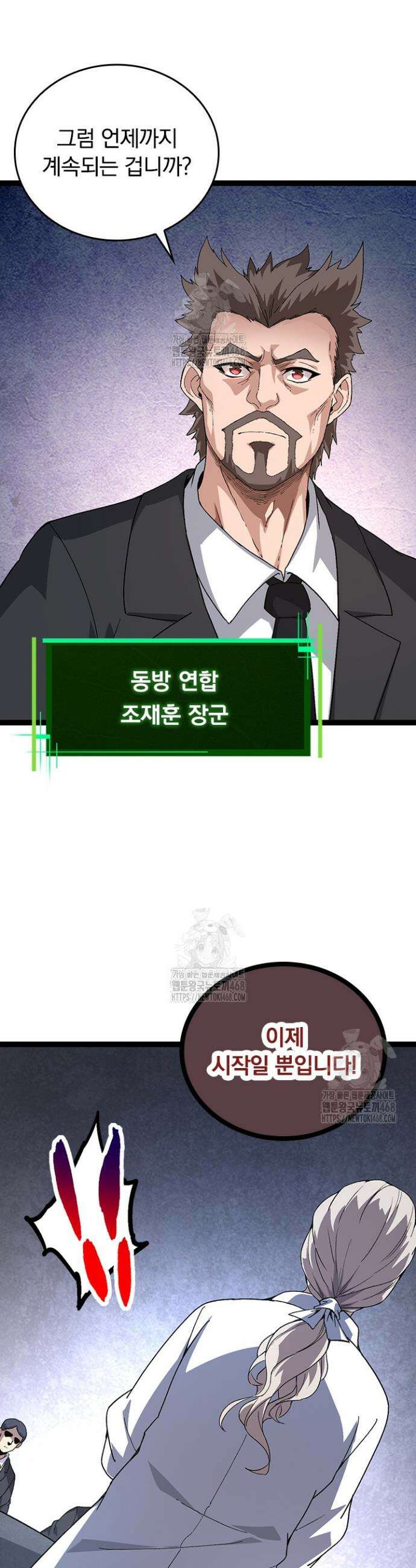 S급 나무로 레벨업 48화 21