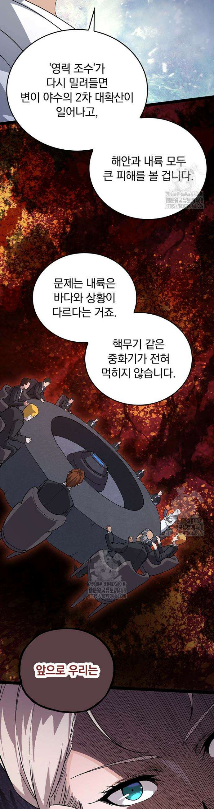 S급 나무로 레벨업 48화 23