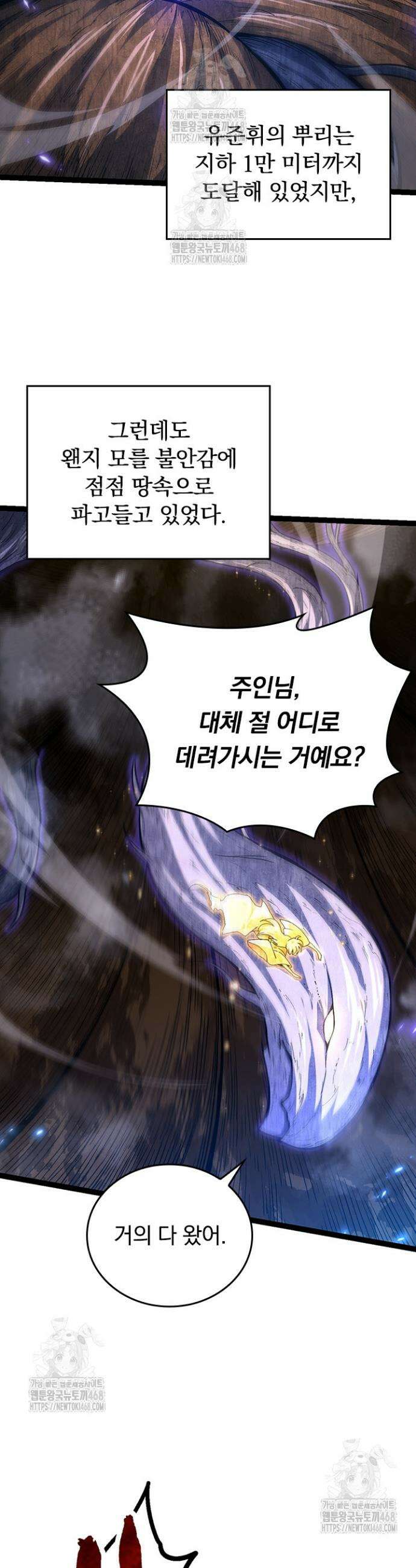S급 나무로 레벨업 48화 26