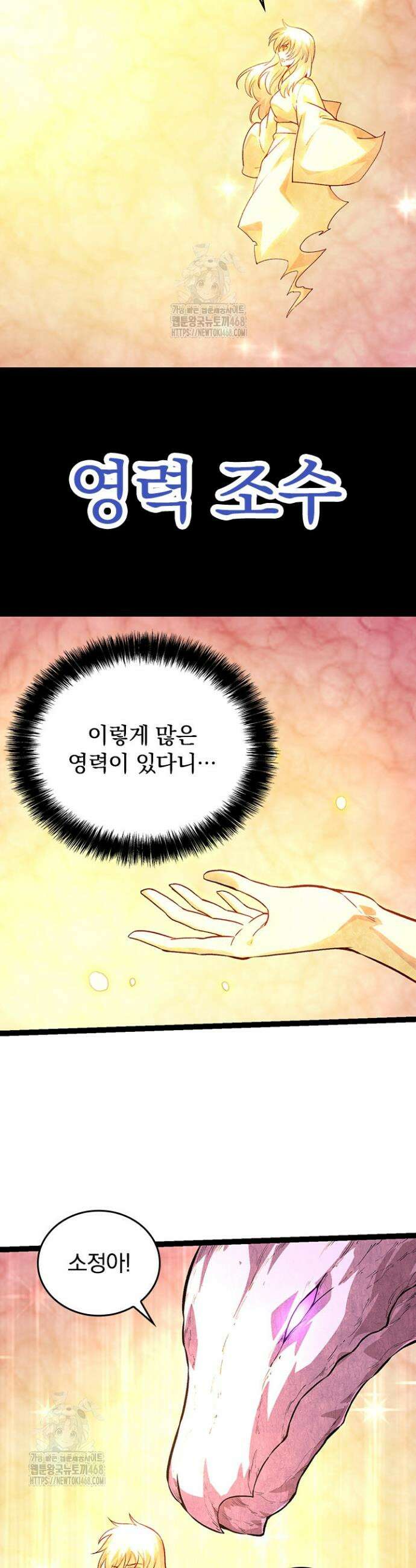 S급 나무로 레벨업 48화 30