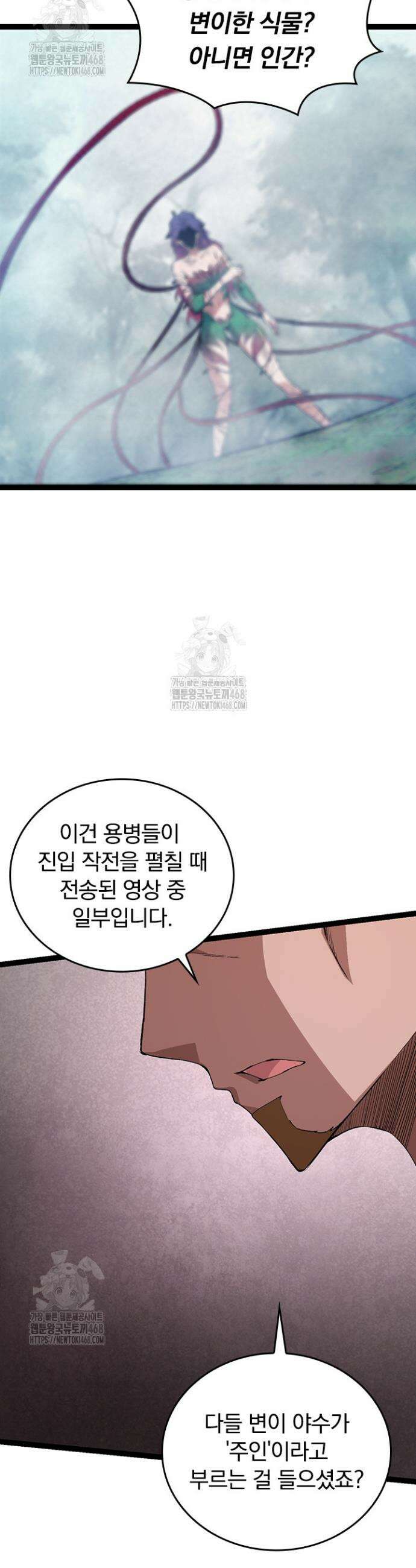 S급 나무로 레벨업 48화 33