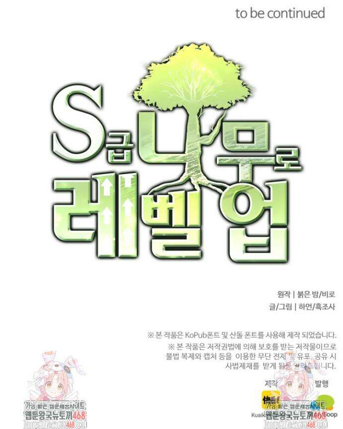 S급 나무로 레벨업 48화 35
