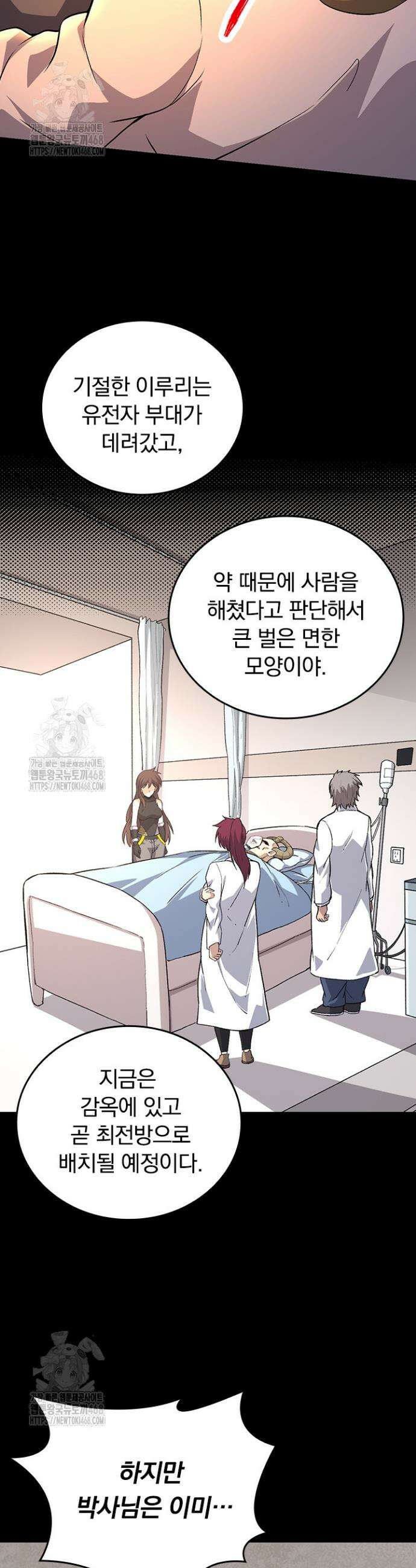 S급 나무로 레벨업 50화 3