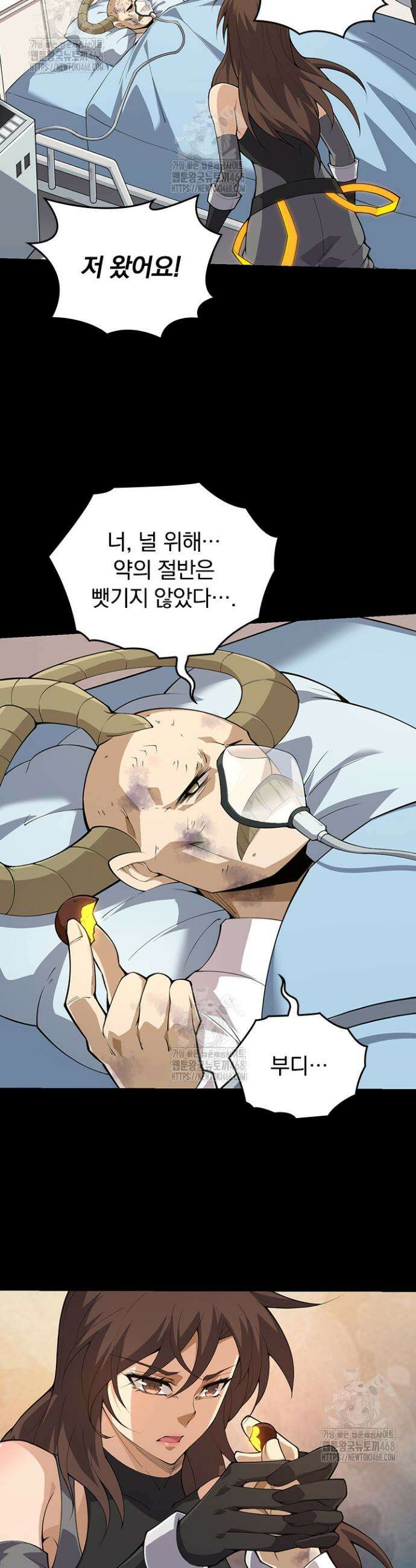 S급 나무로 레벨업 50화 5