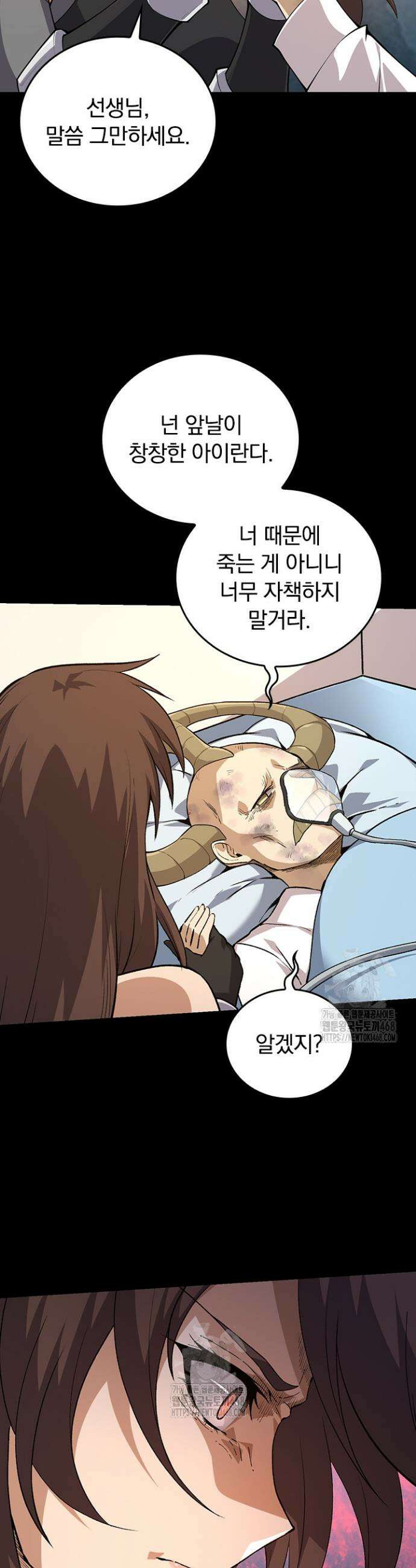 S급 나무로 레벨업 50화 6