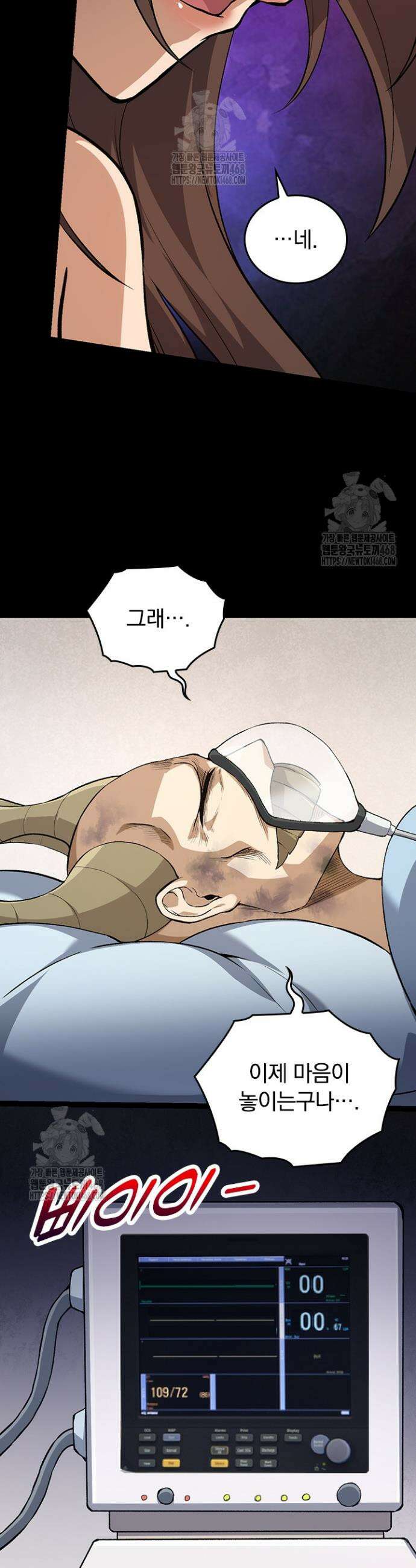 S급 나무로 레벨업 50화 8