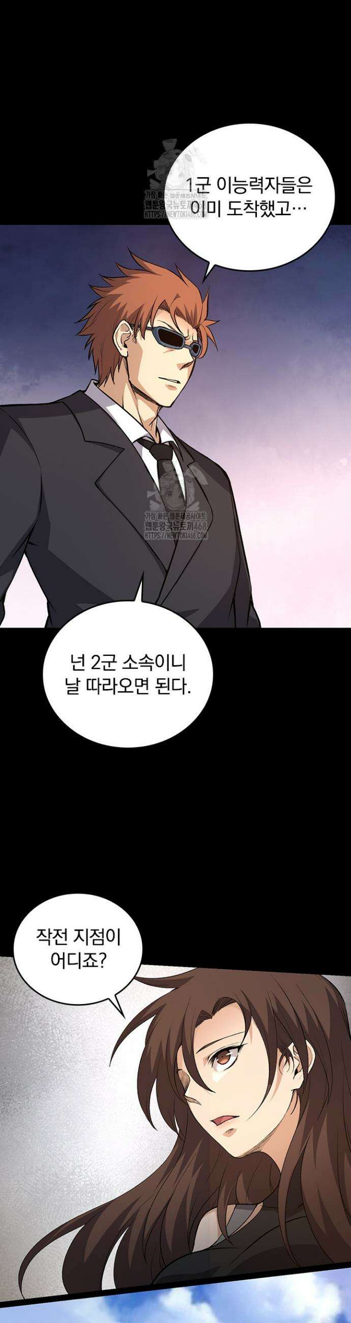 S급 나무로 레벨업 50화 12