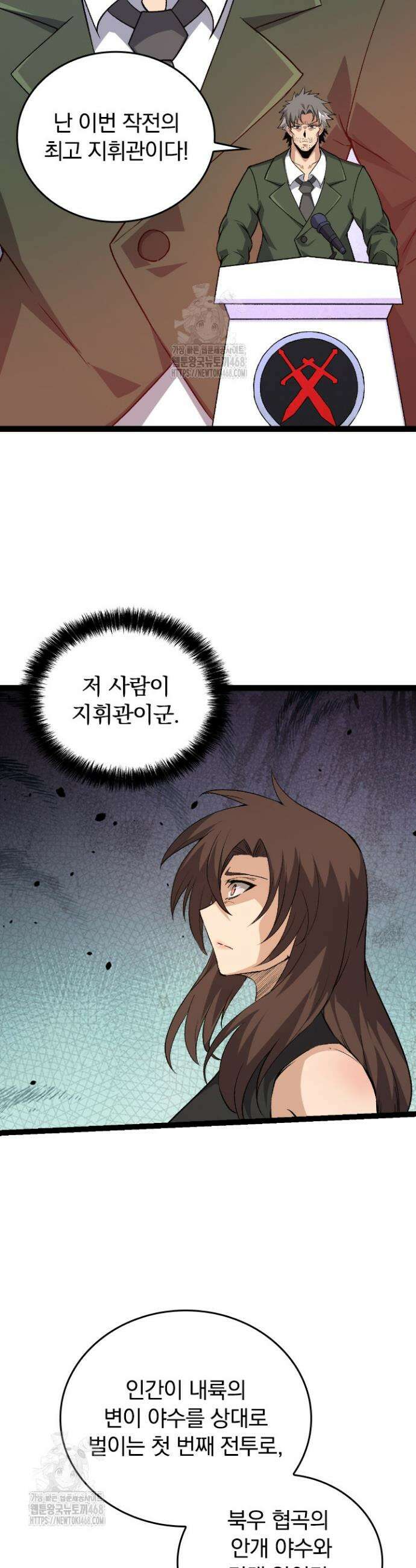 S급 나무로 레벨업 50화 15