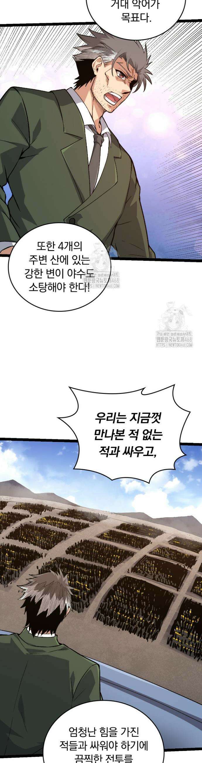 S급 나무로 레벨업 50화 16