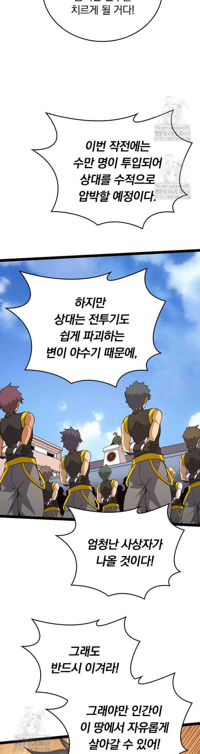 S급 나무로 레벨업 50화 17