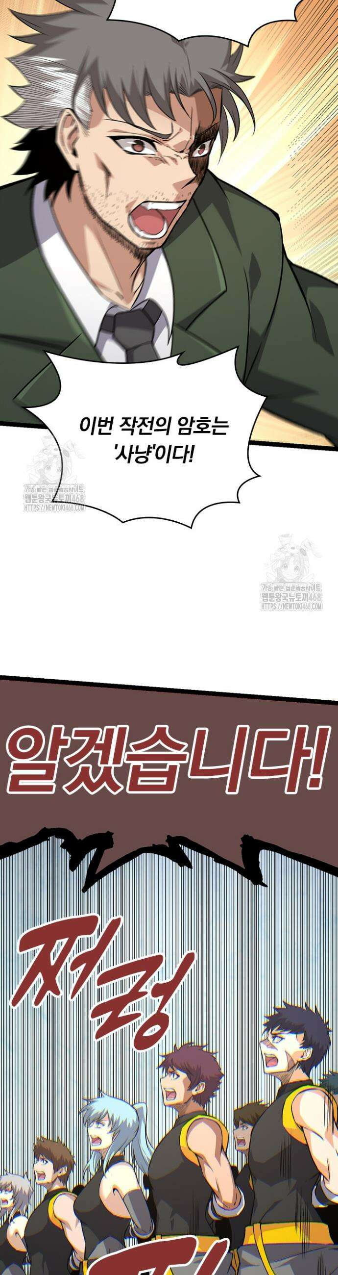S급 나무로 레벨업 50화 18