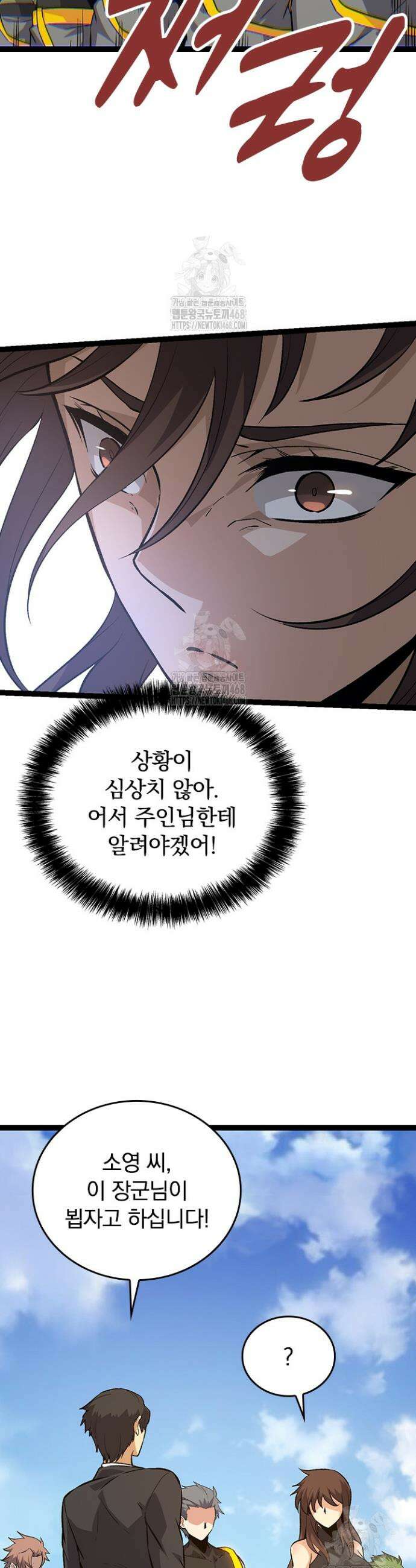 S급 나무로 레벨업 50화 19