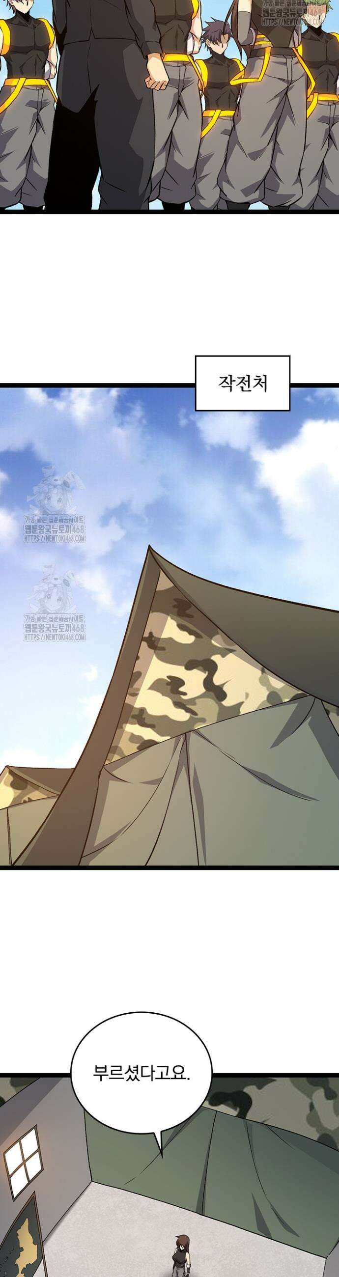 S급 나무로 레벨업 50화 20