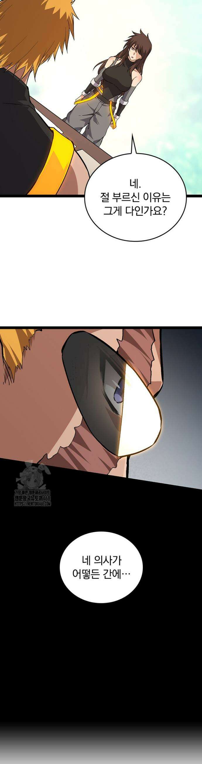 S급 나무로 레벨업 50화 23