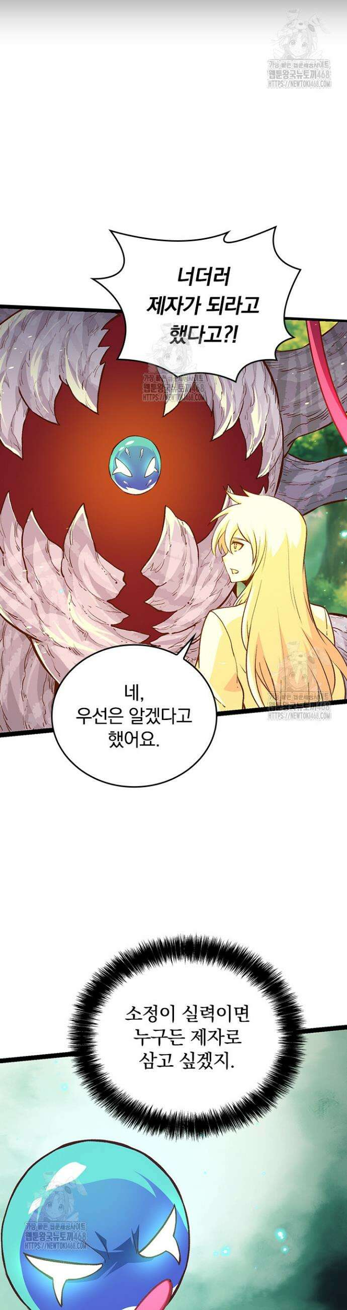 S급 나무로 레벨업 50화 24