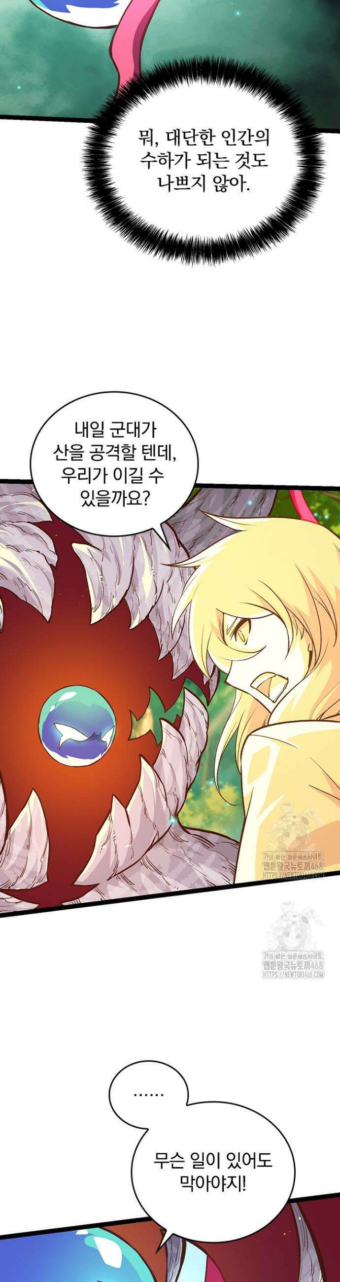 S급 나무로 레벨업 50화 25