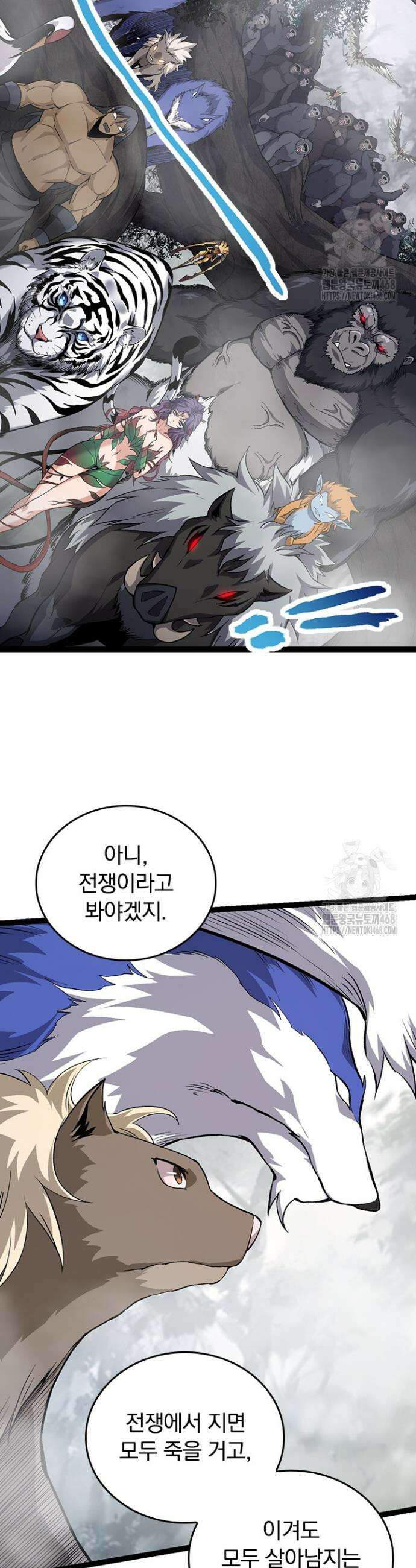 S급 나무로 레벨업 50화 28
