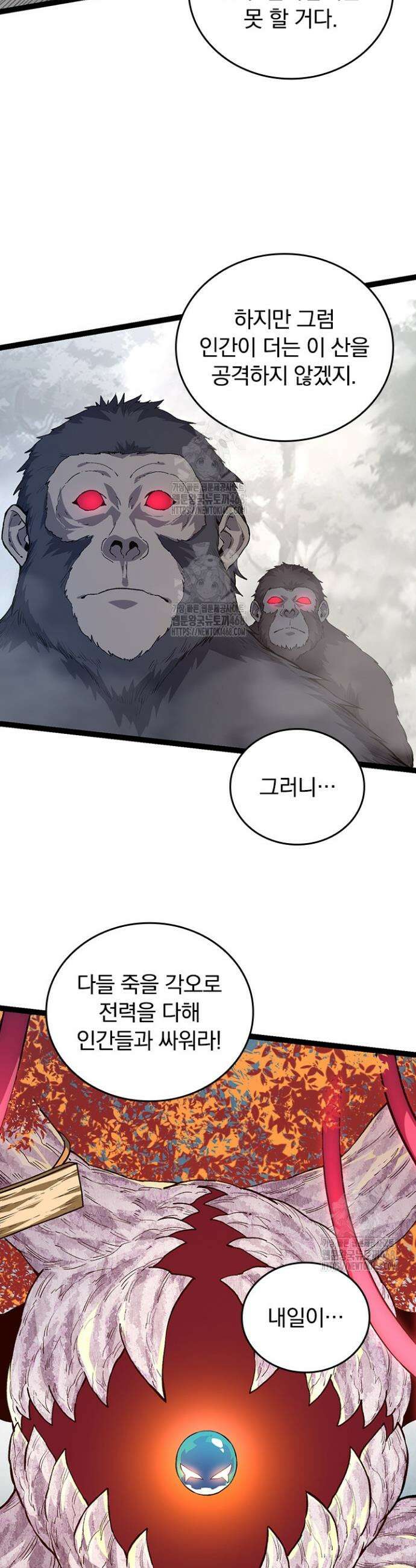 S급 나무로 레벨업 50화 29