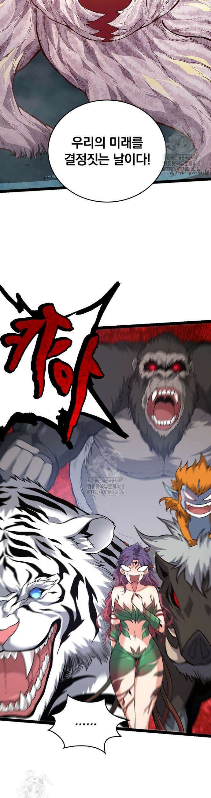 S급 나무로 레벨업 50화 30