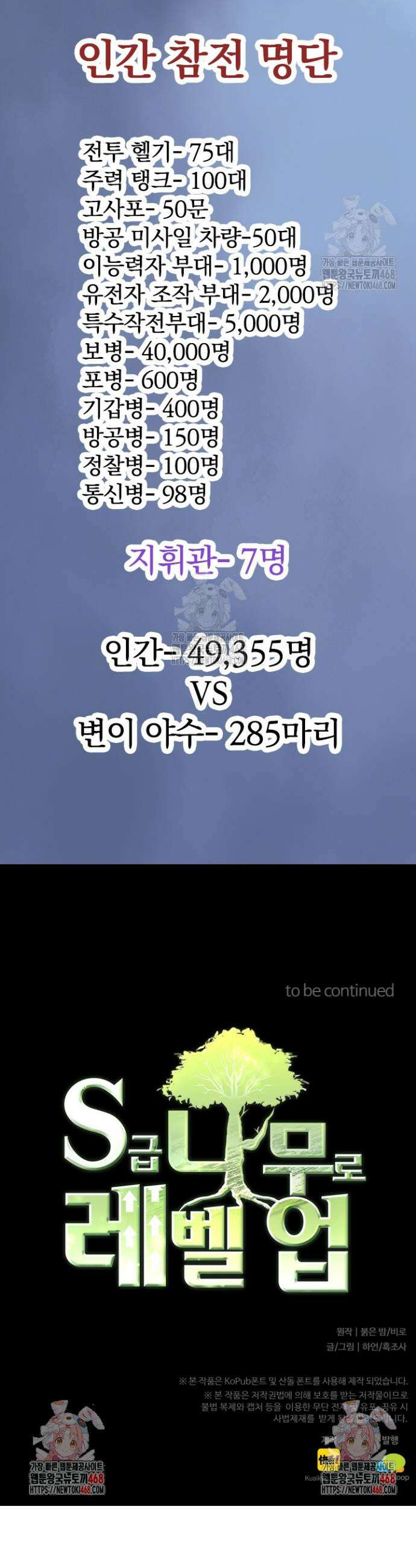 S급 나무로 레벨업 50화 34