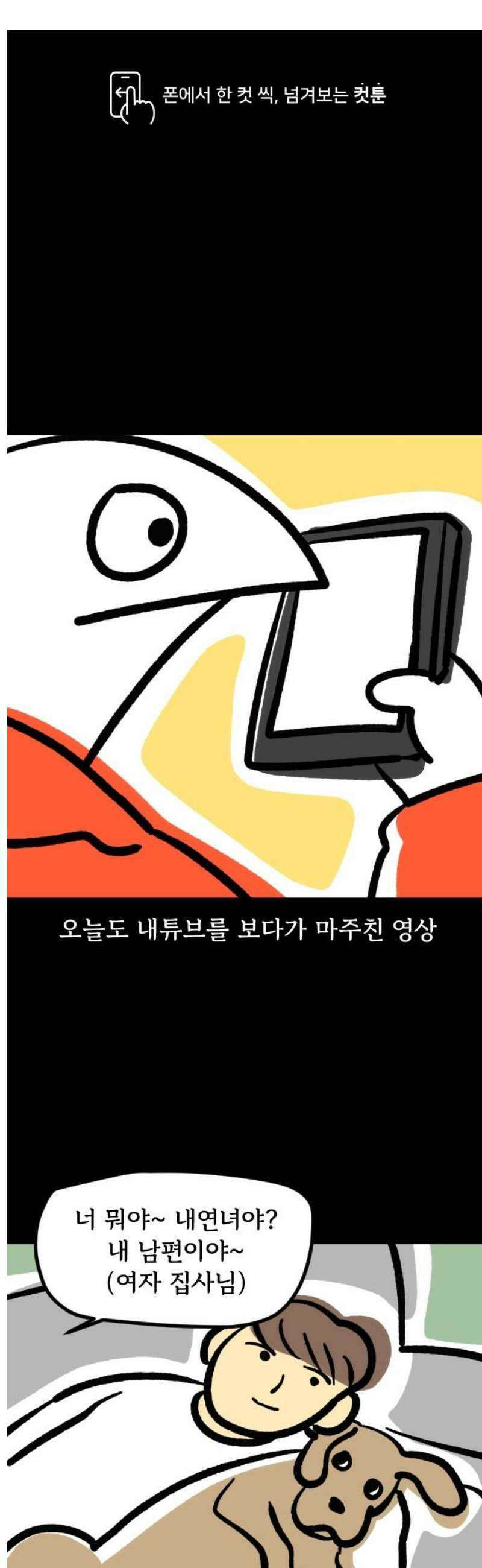 개집사 130화: 불륜 1