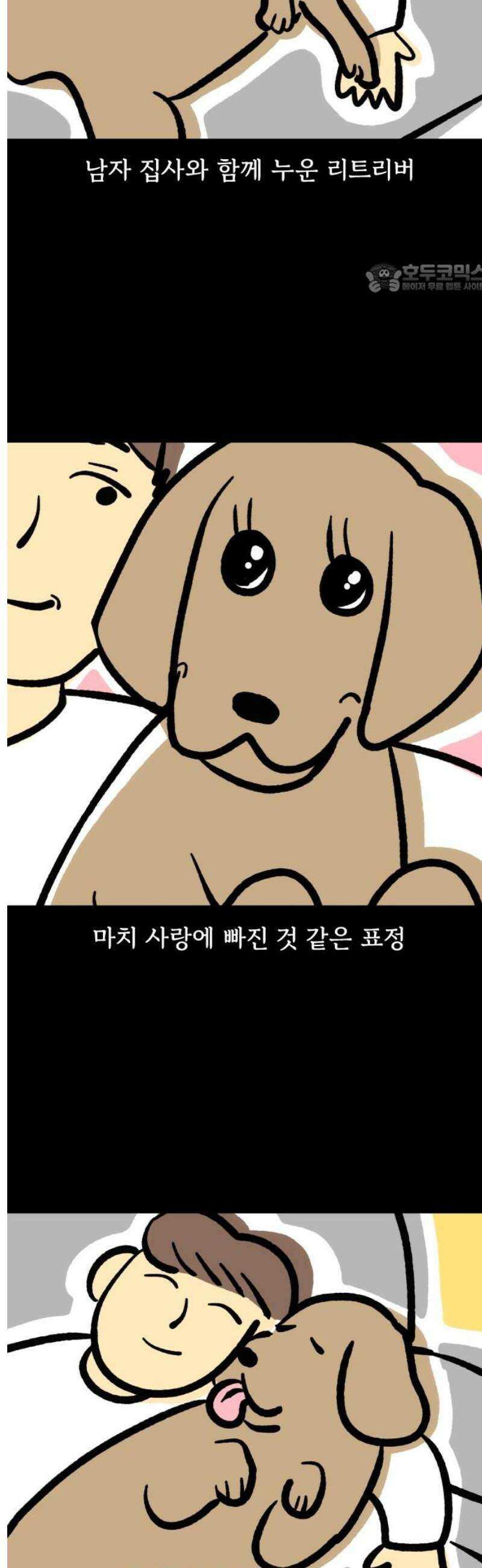 개집사 130화: 불륜 2