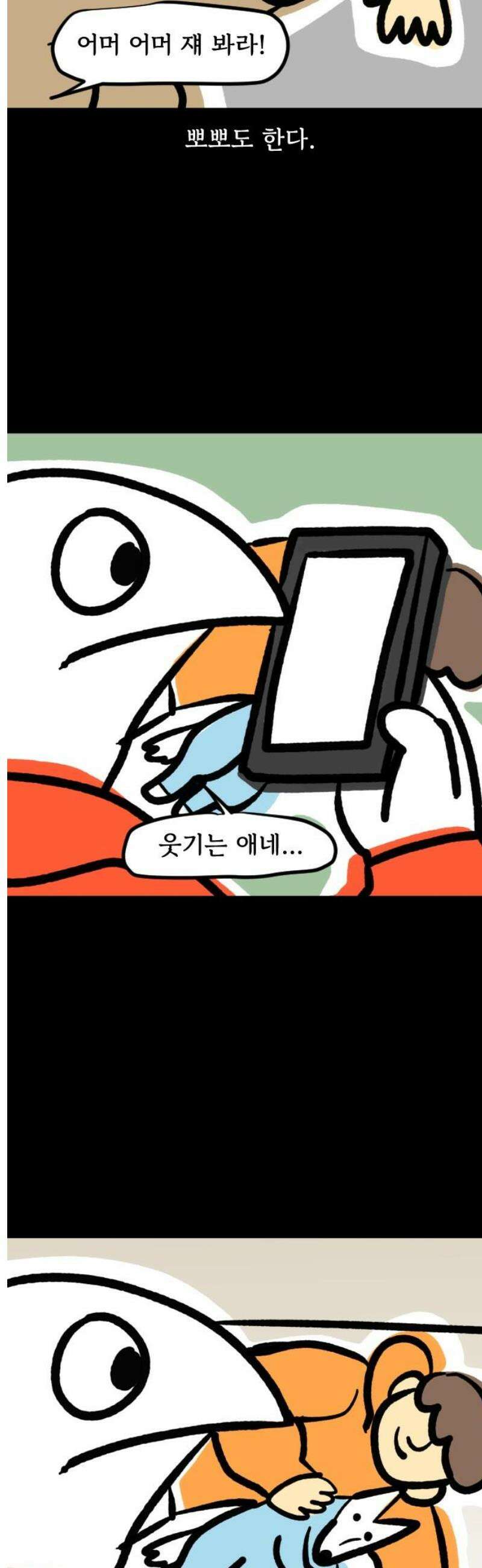 개집사 130화: 불륜 3