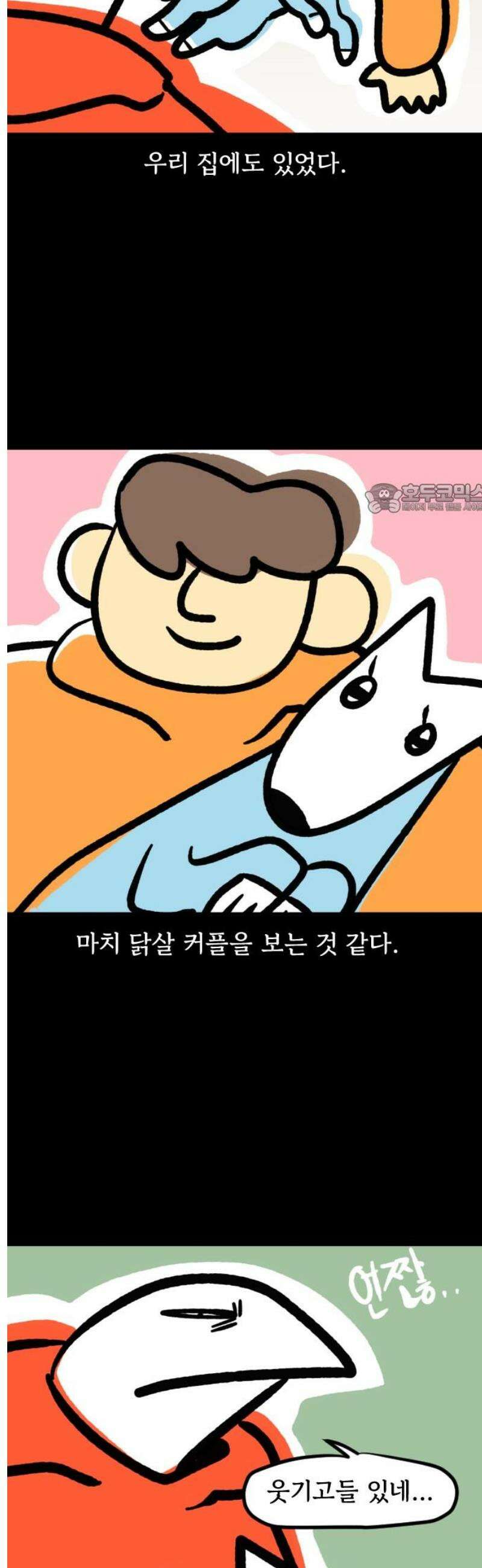 개집사 130화: 불륜 4