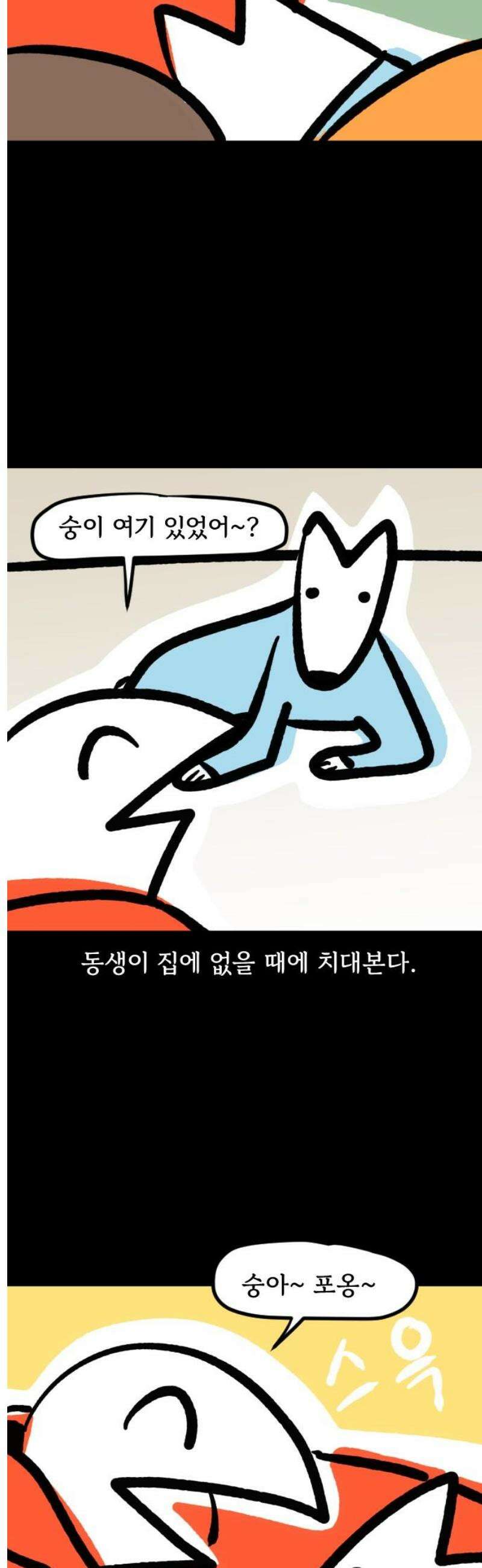 개집사 130화: 불륜 5