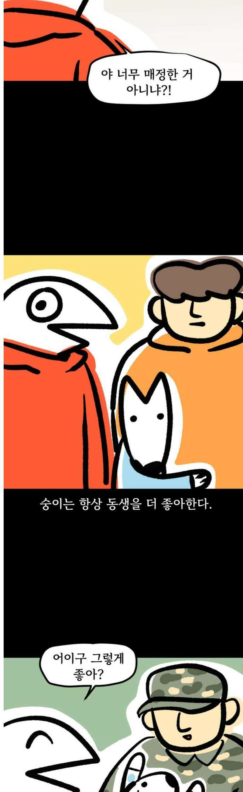 개집사 130화: 불륜 7