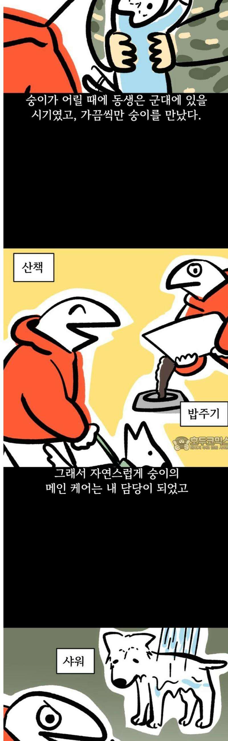개집사 130화: 불륜 8
